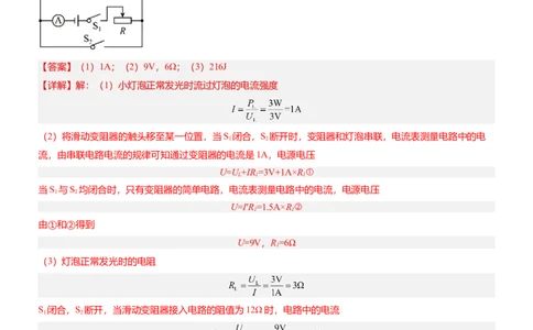 压轴题01电学综合计算题（解析版）_8、物理总复习_2024年中考复习资料_三轮复习_2024年中考物理压轴题专项训练（全国通用）
