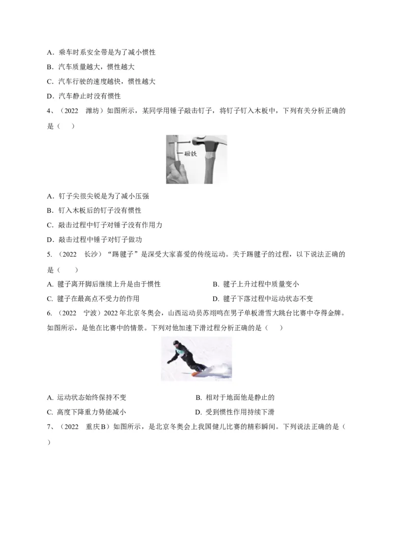 专题14牛顿第一定律与惯性辨析_8、物理总复习_8.中考物理总复习_2023年中考复习资料_专项复习_2023年中考物理重难点瓶颈突破（难点剖析+真题汇编+原创预测）（全国通用）