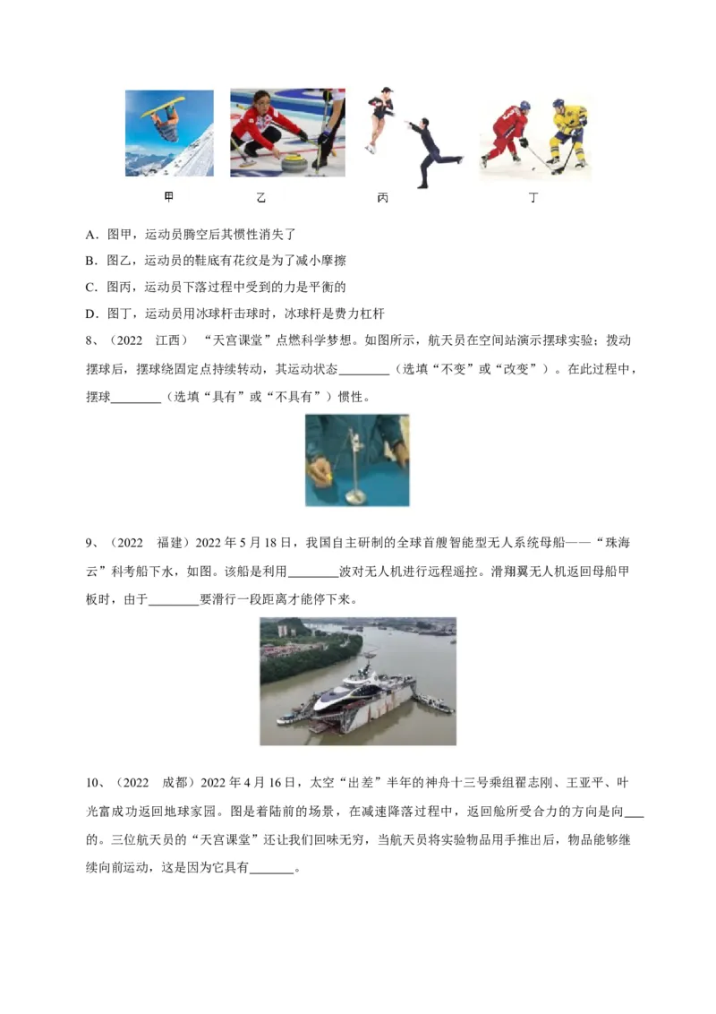 专题14牛顿第一定律与惯性辨析_8、物理总复习_8.中考物理总复习_2023年中考复习资料_专项复习_2023年中考物理重难点瓶颈突破（难点剖析+真题汇编+原创预测）（全国通用）