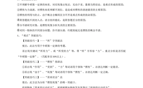 专题14牛顿第一定律与惯性辨析_8、物理总复习_8.中考物理总复习_2023年中考复习资料_专项复习_2023年中考物理重难点瓶颈突破（难点剖析+真题汇编+原创预测）（全国通用）