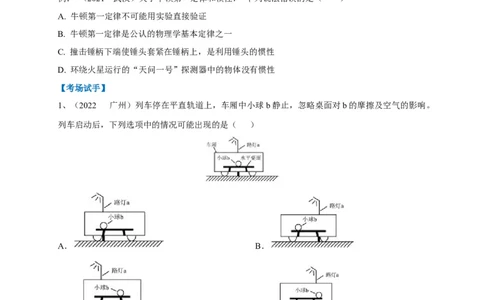 专题14牛顿第一定律与惯性辨析_8、物理总复习_8.中考物理总复习_2023年中考复习资料_专项复习_2023年中考物理重难点瓶颈突破（难点剖析+真题汇编+原创预测）（全国通用）