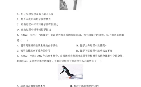 专题14牛顿第一定律与惯性辨析_8、物理总复习_8.中考物理总复习_2023年中考复习资料_专项复习_2023年中考物理重难点瓶颈突破（难点剖析+真题汇编+原创预测）（全国通用）