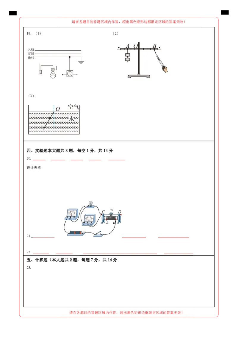 物理（甘肃卷）（答题卡）_8、物理总复习_2024中考模拟题物理_二模_物理（甘肃卷）-：2024年中考第二次模拟考试_物理（甘肃卷）-学易金卷：2024年中考第二次模拟考试
