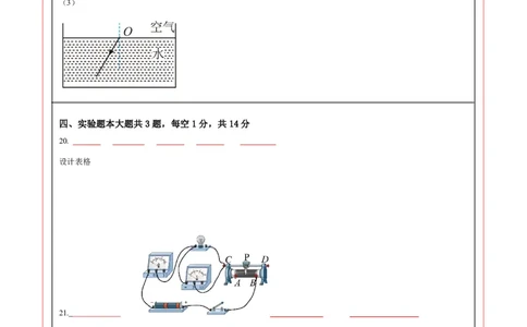 物理（甘肃卷）（答题卡）_8、物理总复习_2024中考模拟题物理_二模_物理（甘肃卷）-：2024年中考第二次模拟考试_物理（甘肃卷）-学易金卷：2024年中考第二次模拟考试