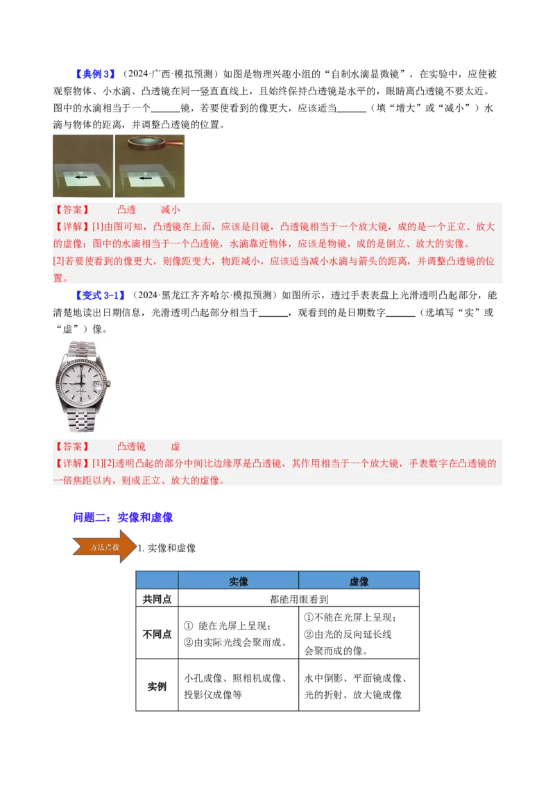 课时5.2生活中的透镜（教师版）_初物_八年级上下册+九年级全一册物理_八年级物理上册_讲义