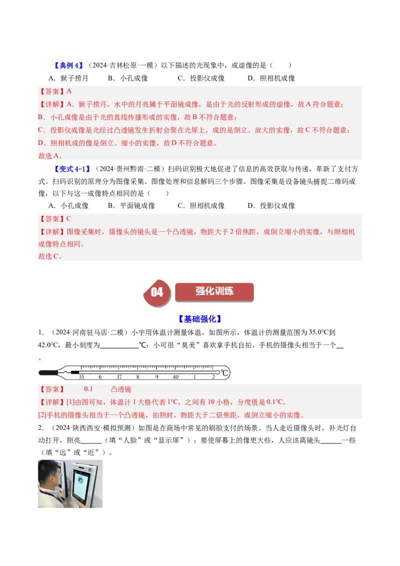 课时5.2生活中的透镜（教师版）_初物_八年级上下册+九年级全一册物理_八年级物理上册_讲义