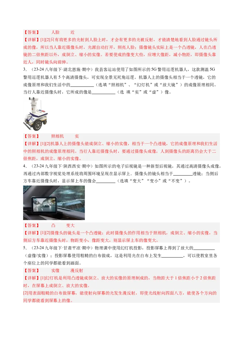 课时5.2生活中的透镜（教师版）_初物_八年级上下册+九年级全一册物理_八年级物理上册_讲义