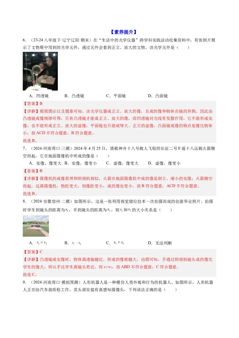 课时5.2生活中的透镜（教师版）_初物_八年级上下册+九年级全一册物理_八年级物理上册_讲义