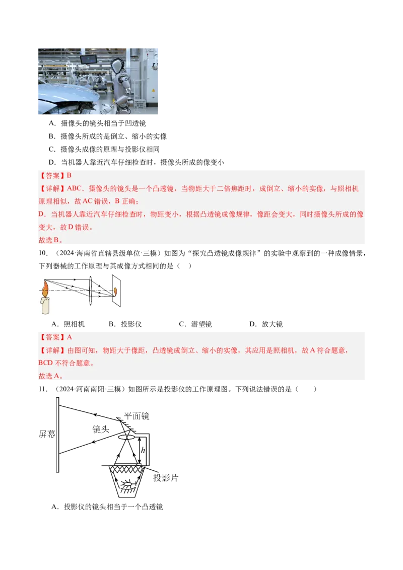 课时5.2生活中的透镜（教师版）_初物_八年级上下册+九年级全一册物理_八年级物理上册_讲义