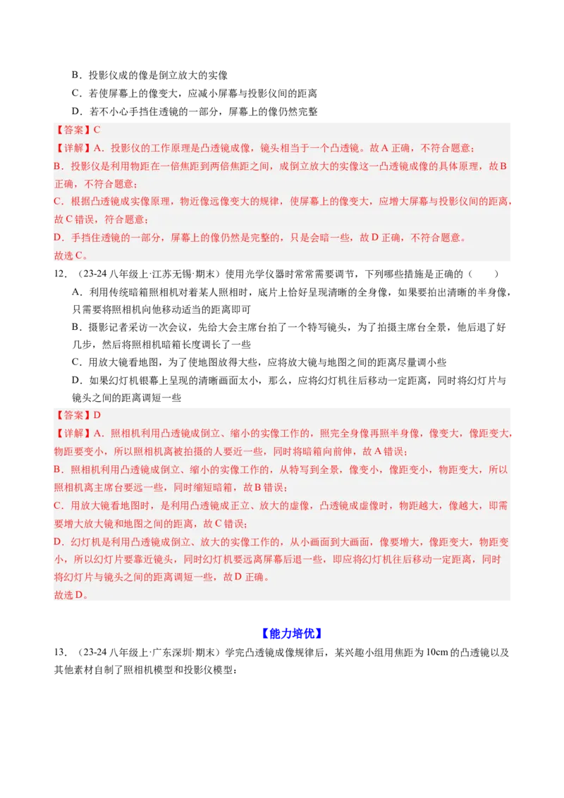 课时5.2生活中的透镜（教师版）_初物_八年级上下册+九年级全一册物理_八年级物理上册_讲义