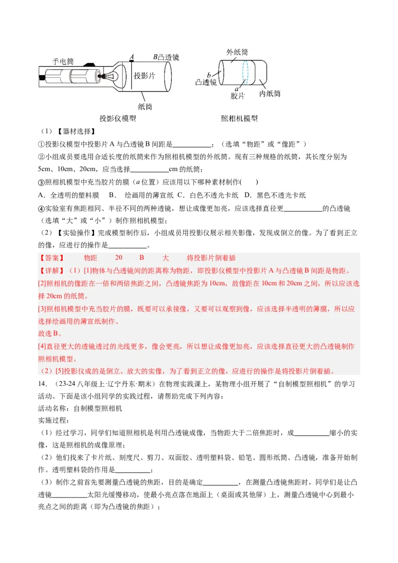 课时5.2生活中的透镜（教师版）_初物_八年级上下册+九年级全一册物理_八年级物理上册_讲义