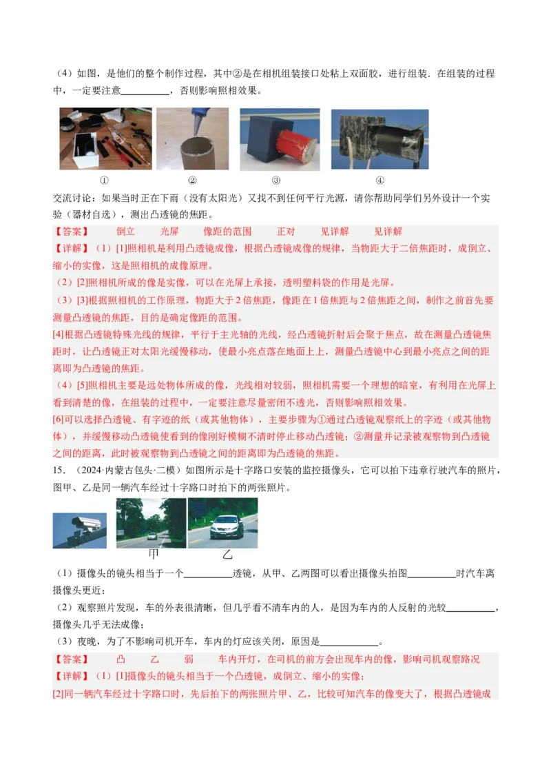 课时5.2生活中的透镜（教师版）_初物_八年级上下册+九年级全一册物理_八年级物理上册_讲义