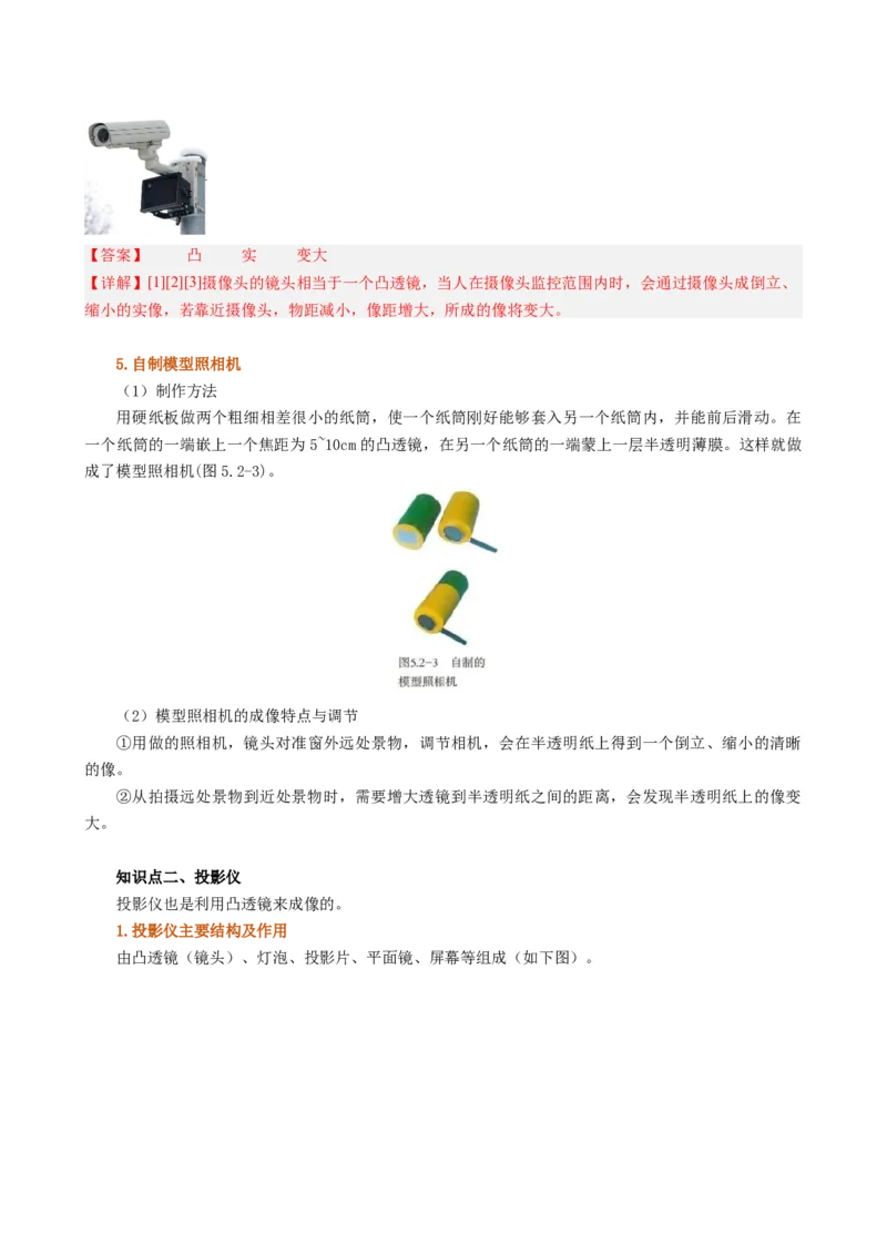 课时5.2生活中的透镜（教师版）_初物_八年级上下册+九年级全一册物理_八年级物理上册_讲义