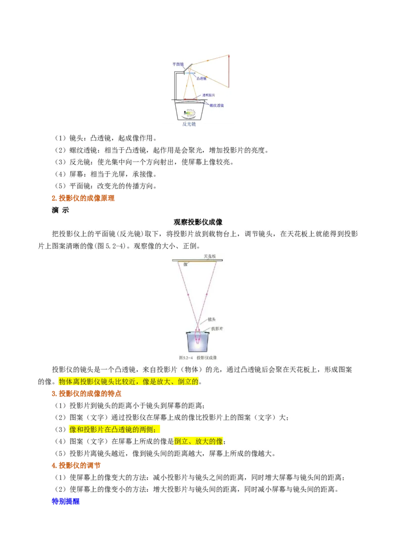 课时5.2生活中的透镜（教师版）_初物_八年级上下册+九年级全一册物理_八年级物理上册_讲义
