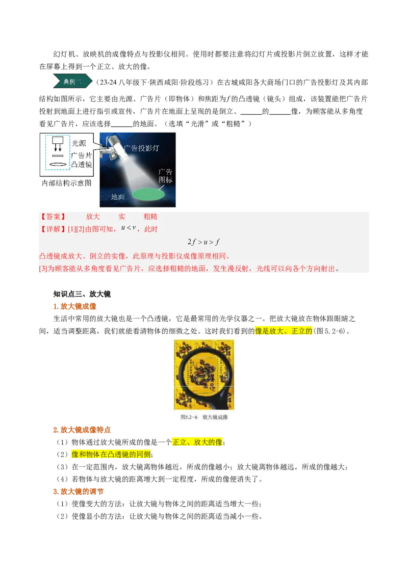 课时5.2生活中的透镜（教师版）_初物_八年级上下册+九年级全一册物理_八年级物理上册_讲义