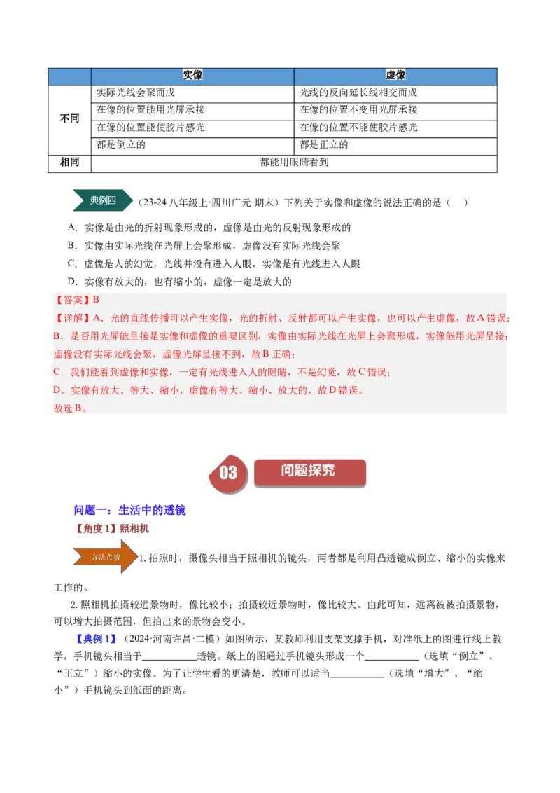 课时5.2生活中的透镜（教师版）_初物_八年级上下册+九年级全一册物理_八年级物理上册_讲义
