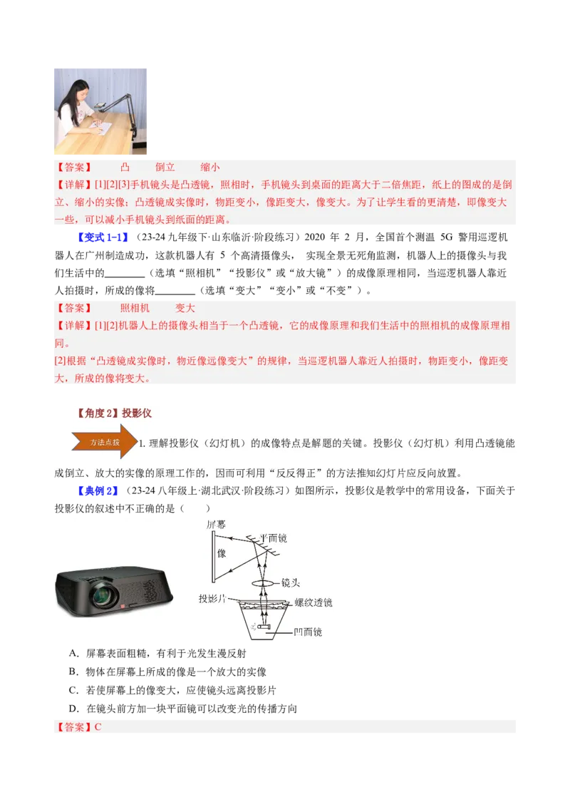 课时5.2生活中的透镜（教师版）_初物_八年级上下册+九年级全一册物理_八年级物理上册_讲义
