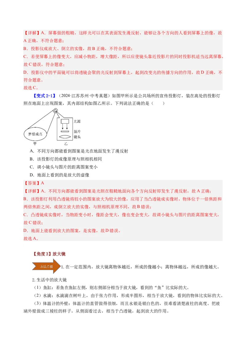 课时5.2生活中的透镜（教师版）_初物_八年级上下册+九年级全一册物理_八年级物理上册_讲义