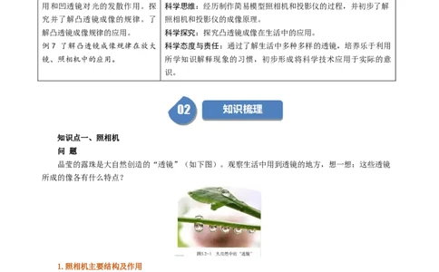 课时5.2生活中的透镜（教师版）_初物_八年级上下册+九年级全一册物理_八年级物理上册_讲义