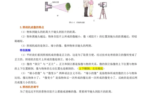 课时5.2生活中的透镜（教师版）_初物_八年级上下册+九年级全一册物理_八年级物理上册_讲义