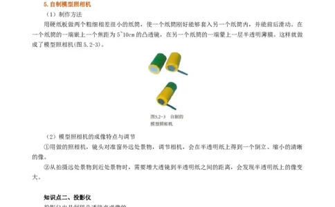 课时5.2生活中的透镜（教师版）_初物_八年级上下册+九年级全一册物理_八年级物理上册_讲义