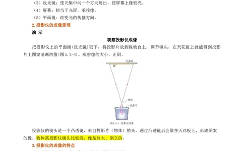 课时5.2生活中的透镜（教师版）_初物_八年级上下册+九年级全一册物理_八年级物理上册_讲义