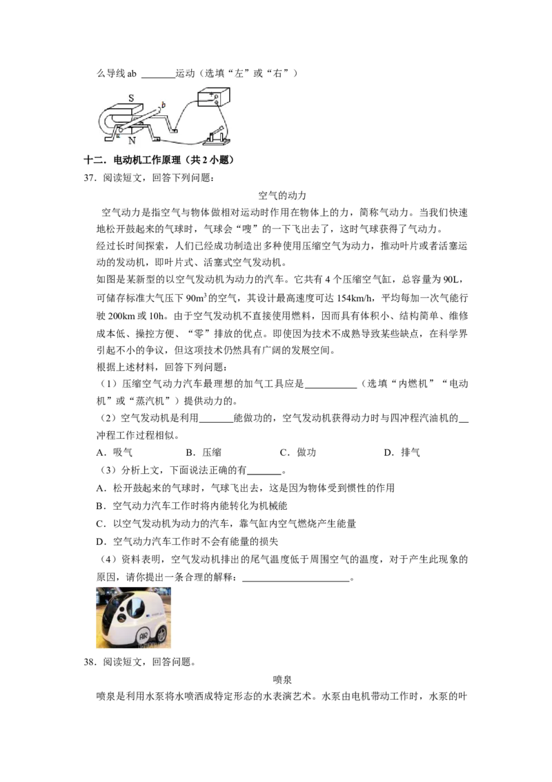 专题14《电与磁》压轴培优题型训练十四大题型（原卷版）_初物_八年级上下册+九年级全一册物理_九年级物理全一册_压轴题训练