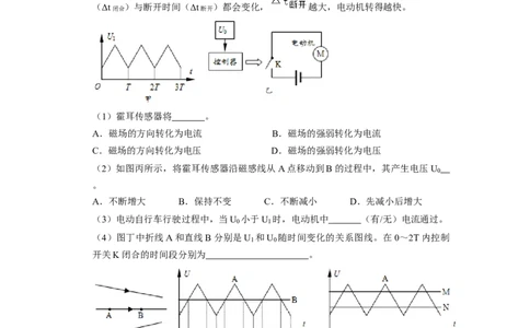 专题14《电与磁》压轴培优题型训练十四大题型（原卷版）_初物_八年级上下册+九年级全一册物理_九年级物理全一册_压轴题训练