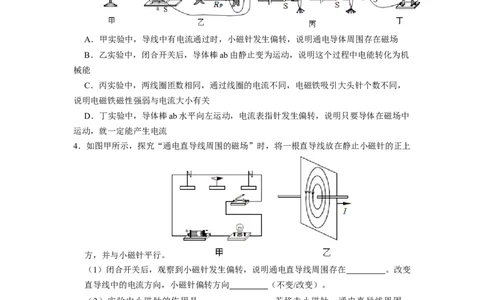 专题14《电与磁》压轴培优题型训练十四大题型（原卷版）_初物_八年级上下册+九年级全一册物理_九年级物理全一册_压轴题训练