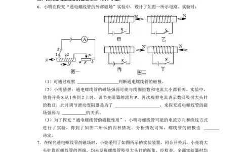 专题14《电与磁》压轴培优题型训练十四大题型（原卷版）_初物_八年级上下册+九年级全一册物理_九年级物理全一册_压轴题训练