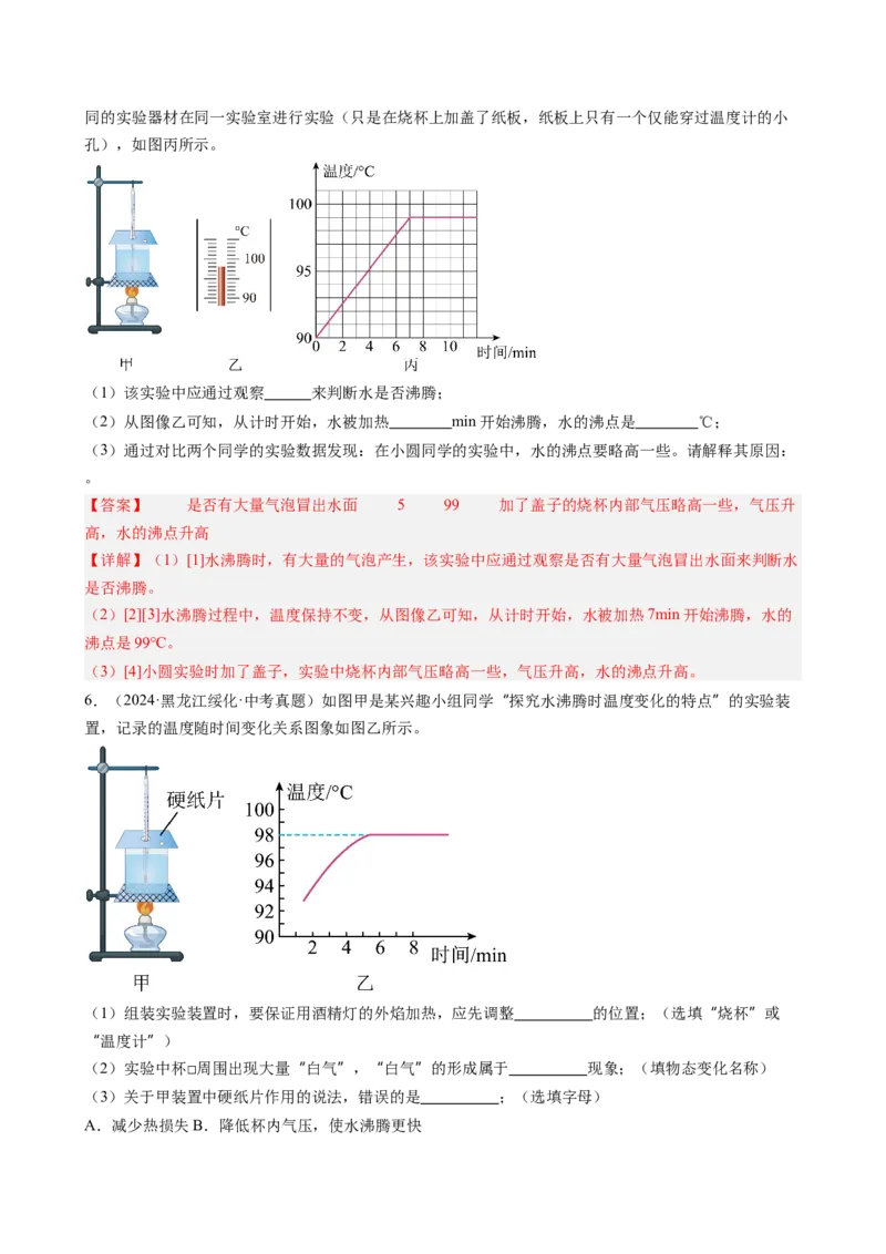 单元专项提升01实验专项能力提升（教师版）_初物_八年级上下册+九年级全一册物理_八年级物理上册_讲义