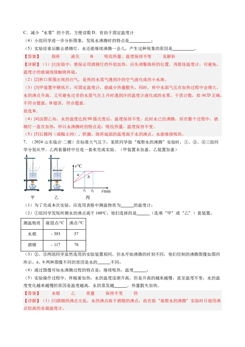 单元专项提升01实验专项能力提升（教师版）_初物_八年级上下册+九年级全一册物理_八年级物理上册_讲义