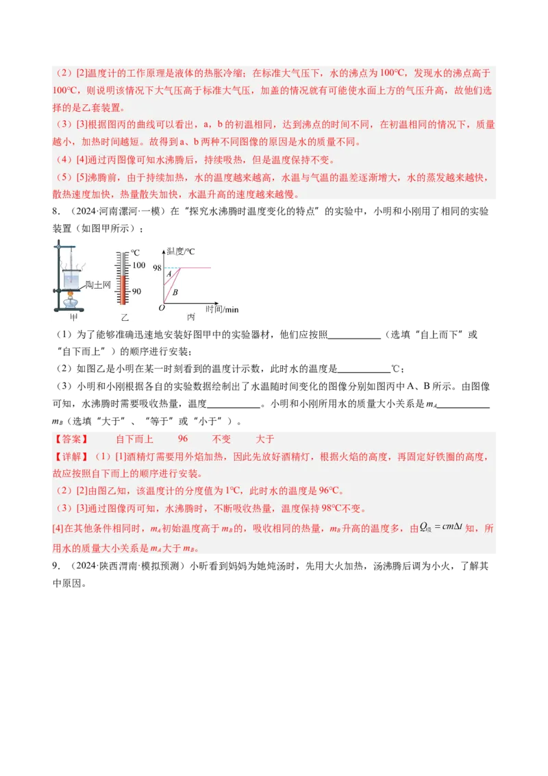 单元专项提升01实验专项能力提升（教师版）_初物_八年级上下册+九年级全一册物理_八年级物理上册_讲义