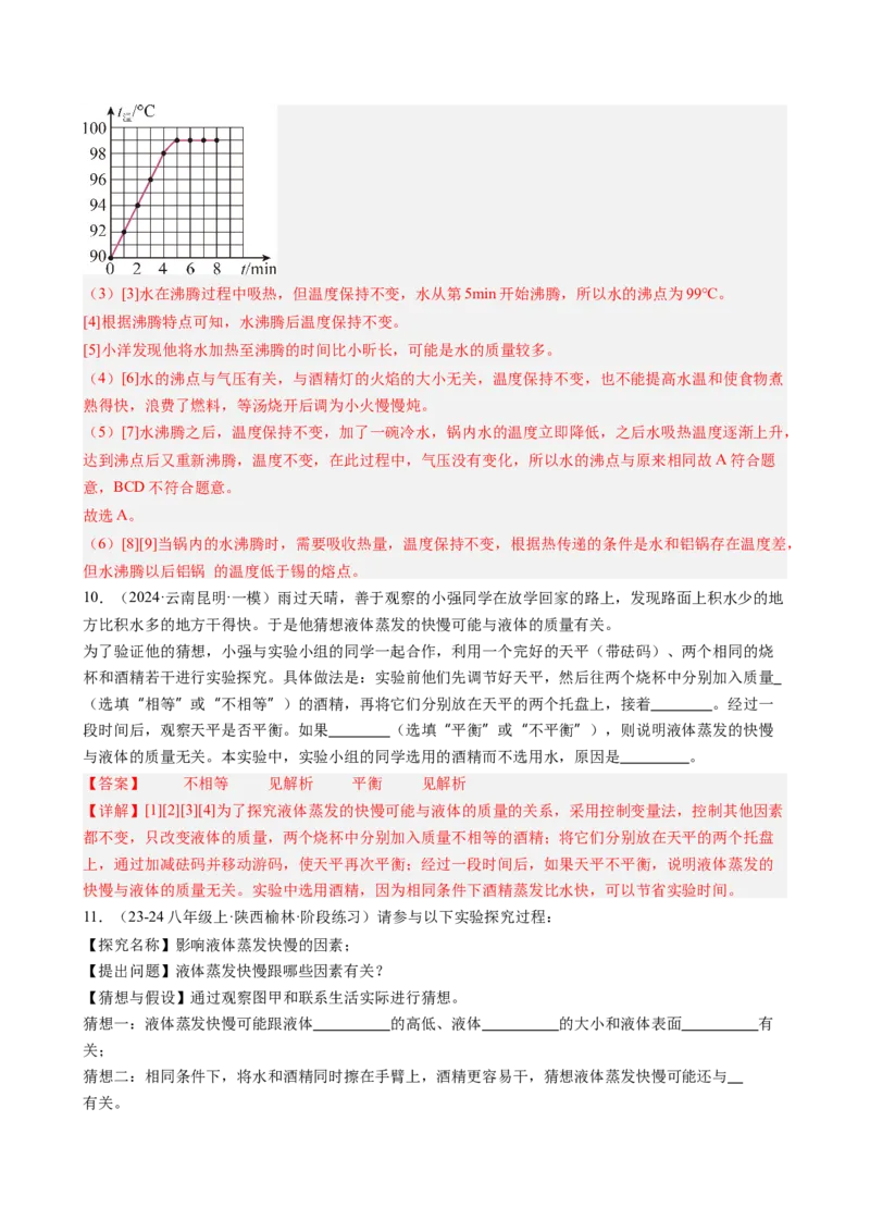 单元专项提升01实验专项能力提升（教师版）_初物_八年级上下册+九年级全一册物理_八年级物理上册_讲义