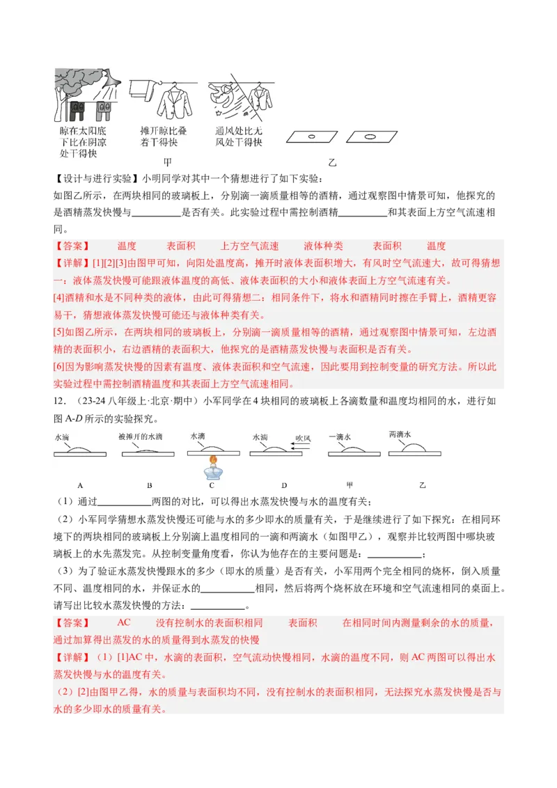单元专项提升01实验专项能力提升（教师版）_初物_八年级上下册+九年级全一册物理_八年级物理上册_讲义