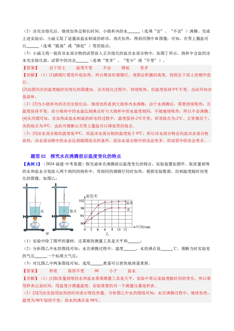 单元专项提升01实验专项能力提升（教师版）_初物_八年级上下册+九年级全一册物理_八年级物理上册_讲义