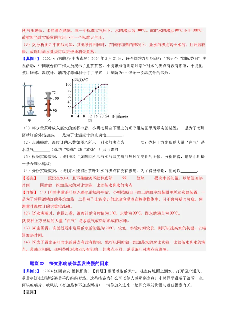 单元专项提升01实验专项能力提升（教师版）_初物_八年级上下册+九年级全一册物理_八年级物理上册_讲义