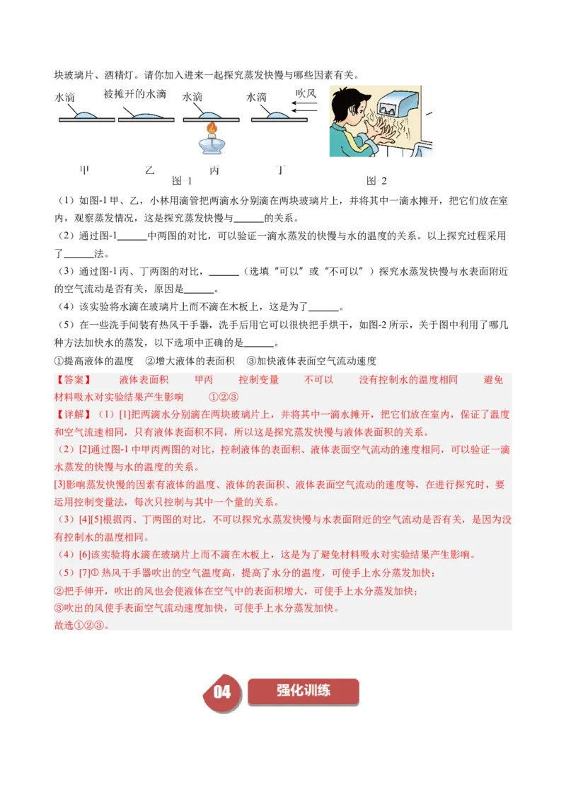 单元专项提升01实验专项能力提升（教师版）_初物_八年级上下册+九年级全一册物理_八年级物理上册_讲义