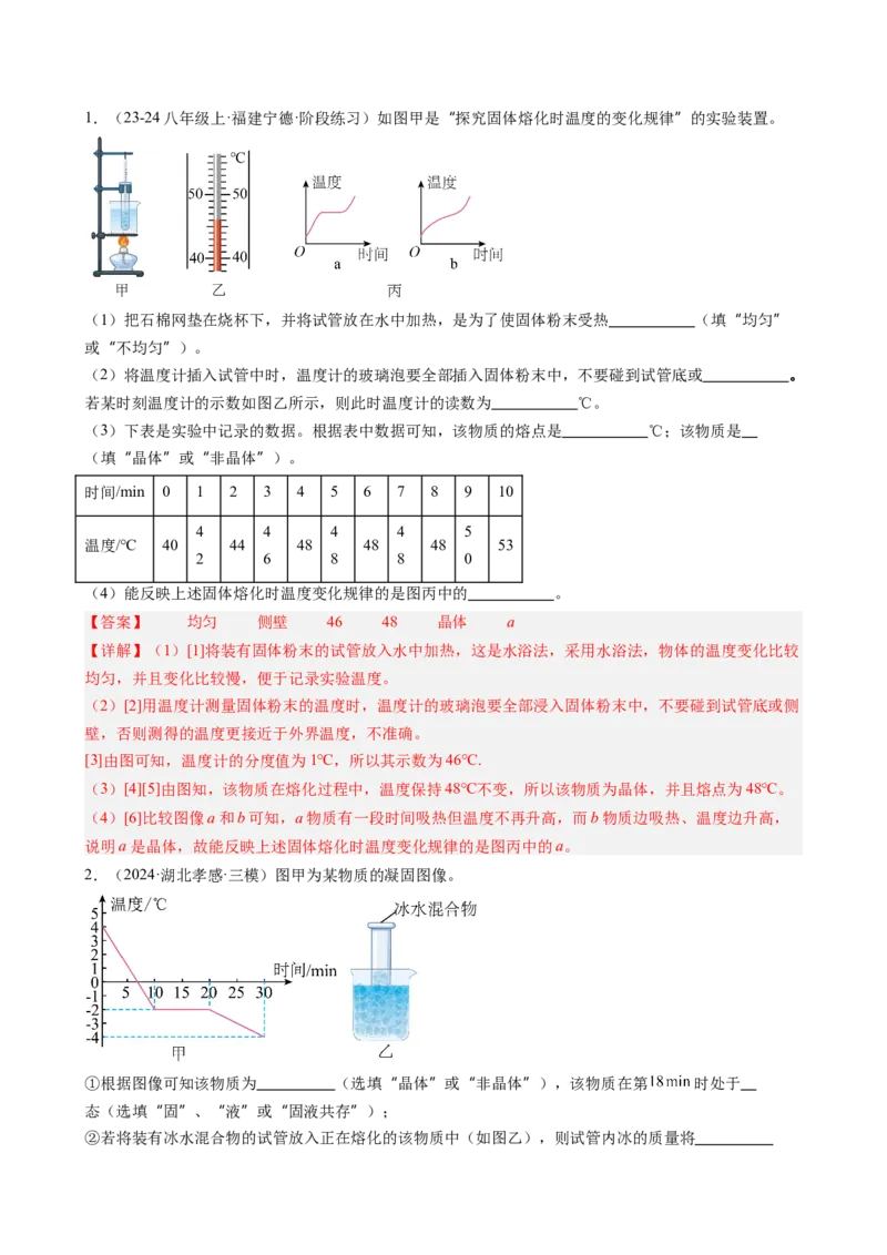 单元专项提升01实验专项能力提升（教师版）_初物_八年级上下册+九年级全一册物理_八年级物理上册_讲义