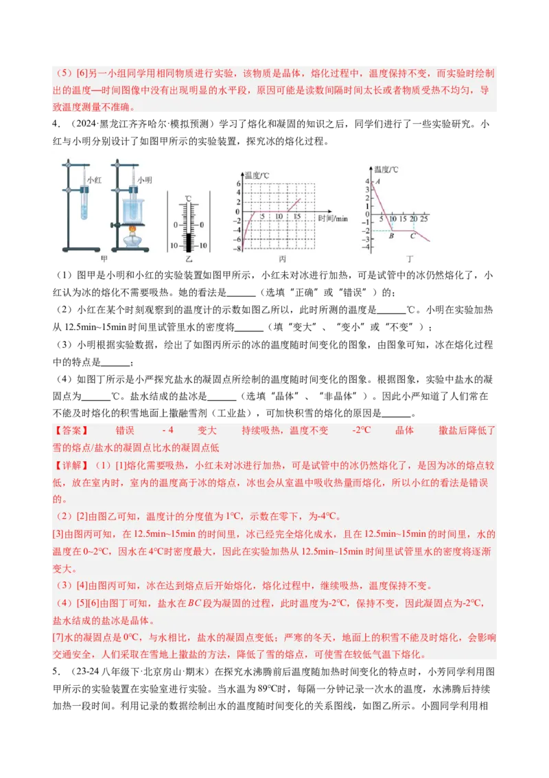 单元专项提升01实验专项能力提升（教师版）_初物_八年级上下册+九年级全一册物理_八年级物理上册_讲义