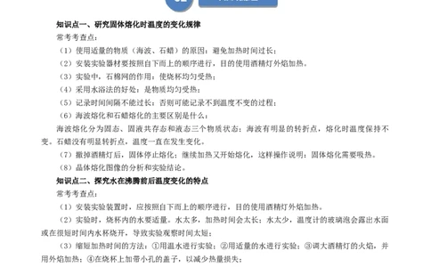 单元专项提升01实验专项能力提升（教师版）_初物_八年级上下册+九年级全一册物理_八年级物理上册_讲义