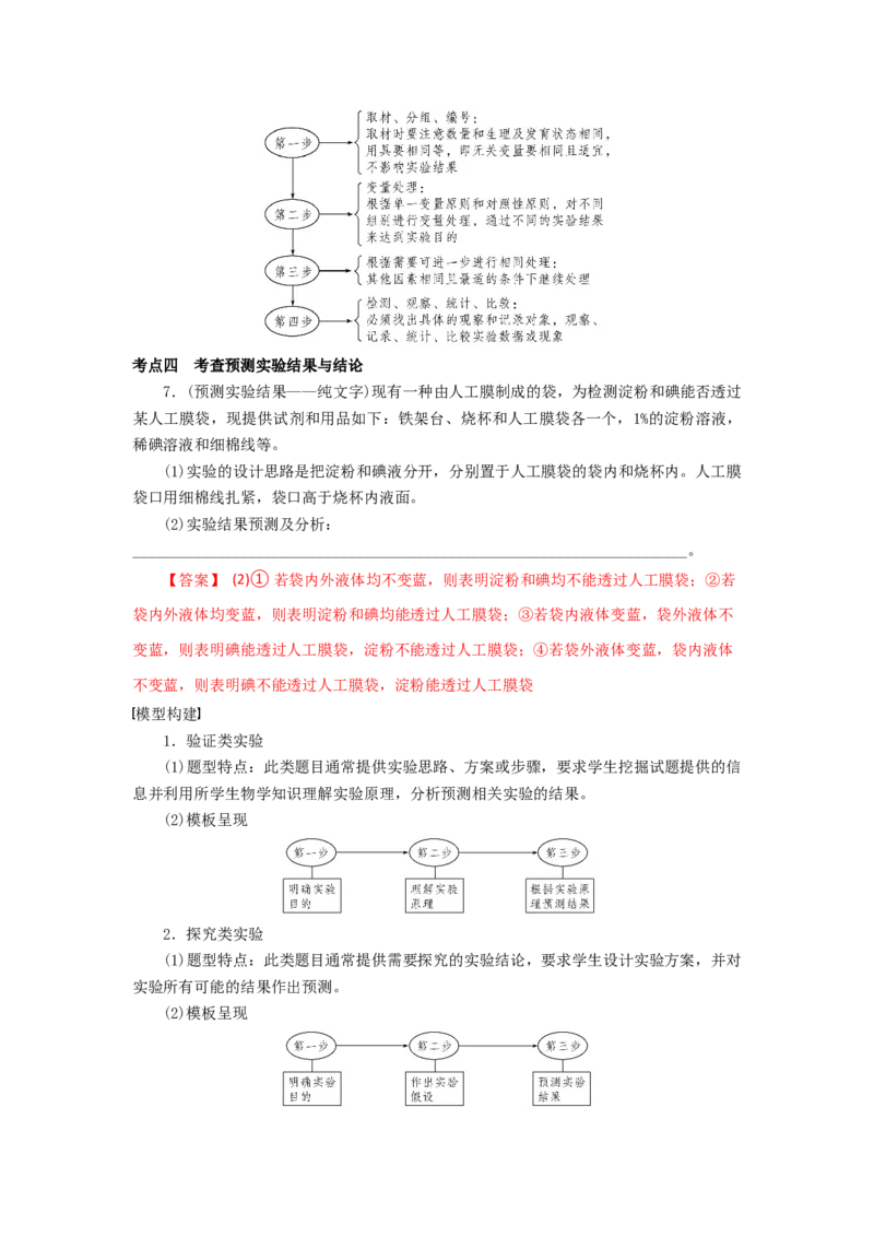 专题10探究实验的设计与评价-备战2021年高考生物核心考点透析（解析版）_新高考复习资料_2021年新高考资料_备战2021年高考生物核心考点透析
