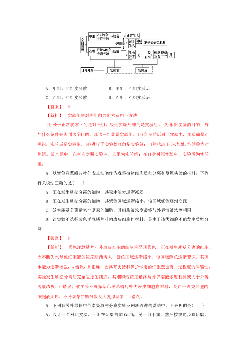 专题10探究实验的设计与评价-备战2021年高考生物核心考点透析（解析版）_新高考复习资料_2021年新高考资料_备战2021年高考生物核心考点透析
