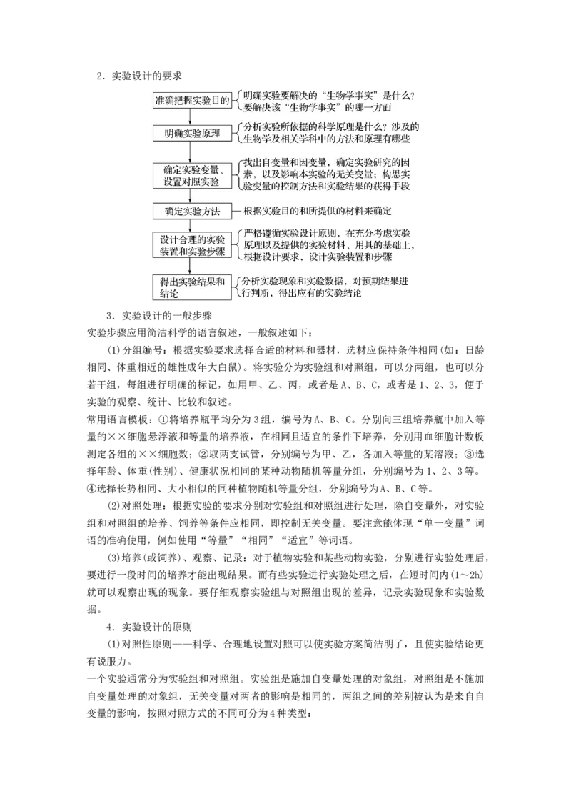 专题10探究实验的设计与评价-备战2021年高考生物核心考点透析（解析版）_新高考复习资料_2021年新高考资料_备战2021年高考生物核心考点透析