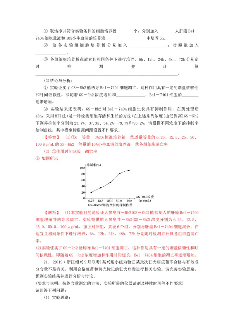 专题10探究实验的设计与评价-备战2021年高考生物核心考点透析（解析版）_新高考复习资料_2021年新高考资料_备战2021年高考生物核心考点透析