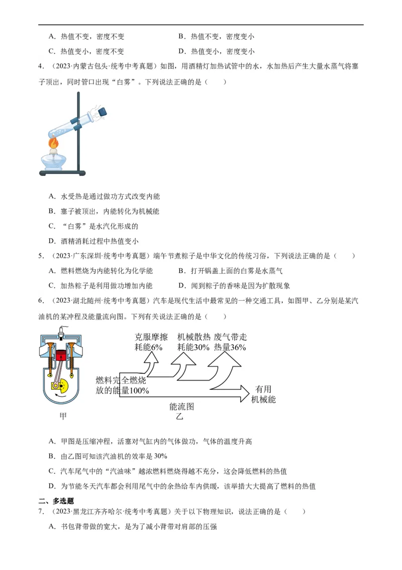 专题14内能的利用《内能的利用》章末综合训练（学生版）_8、物理总复习_8.中考物理总复习_2024年中考复习资料_专项复习资料_完三年（2021&mdash;2023）中考真题分项精编（全国通用）