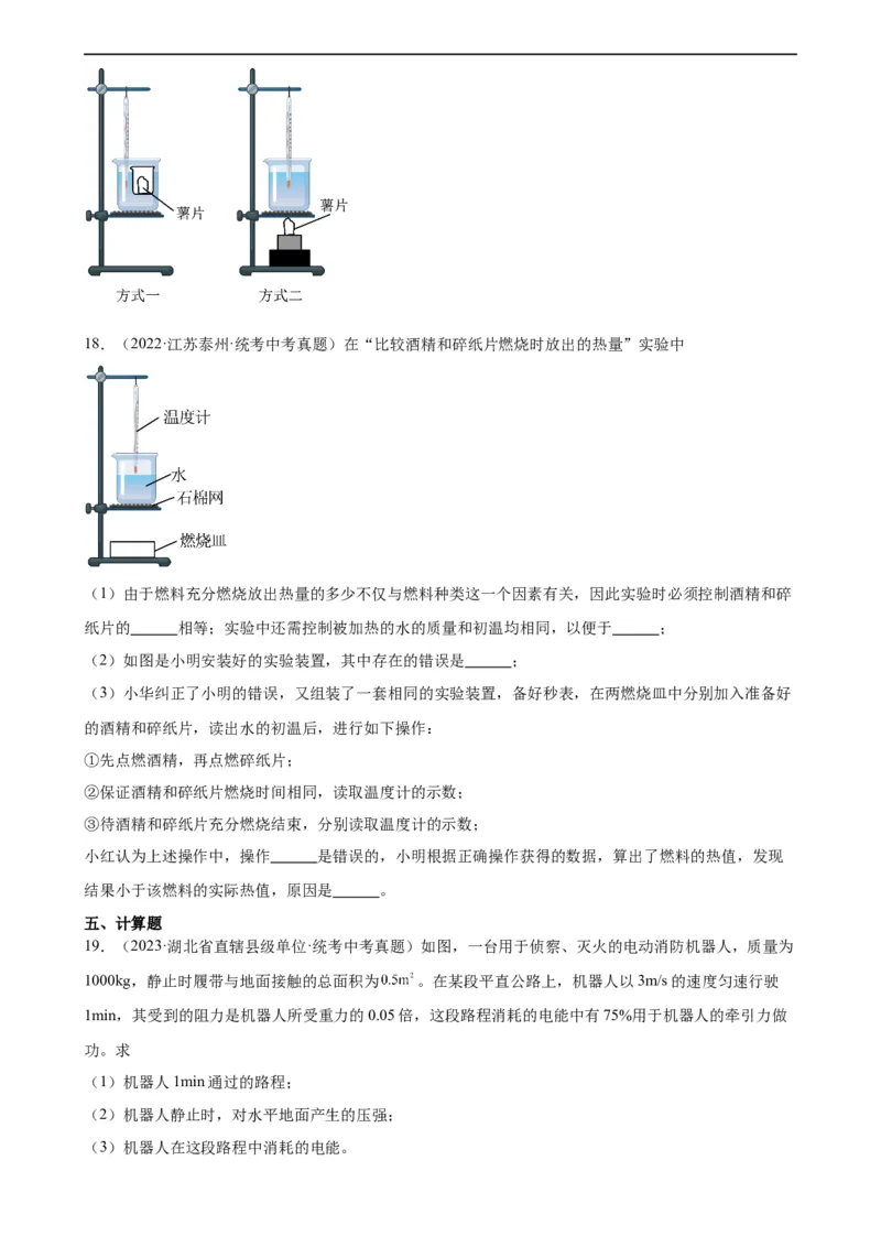 专题14内能的利用《内能的利用》章末综合训练（学生版）_8、物理总复习_8.中考物理总复习_2024年中考复习资料_专项复习资料_完三年（2021&mdash;2023）中考真题分项精编（全国通用）