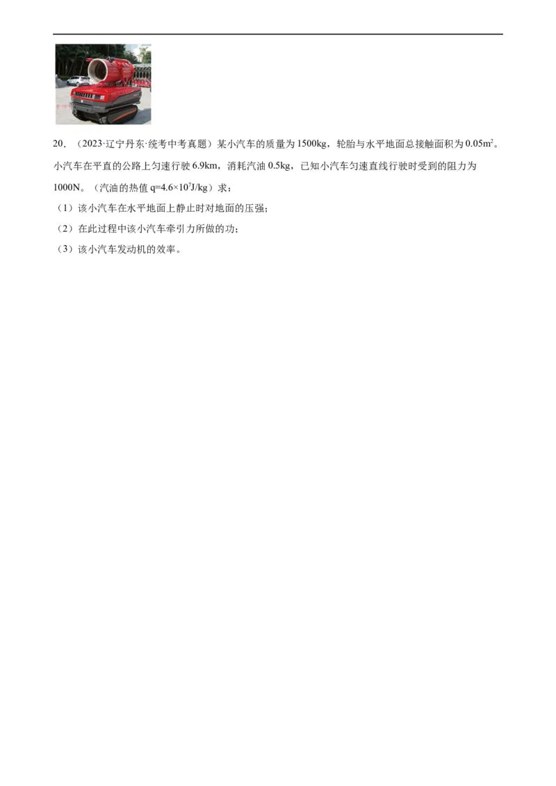 专题14内能的利用《内能的利用》章末综合训练（学生版）_8、物理总复习_8.中考物理总复习_2024年中考复习资料_专项复习资料_完三年（2021&mdash;2023）中考真题分项精编（全国通用）
