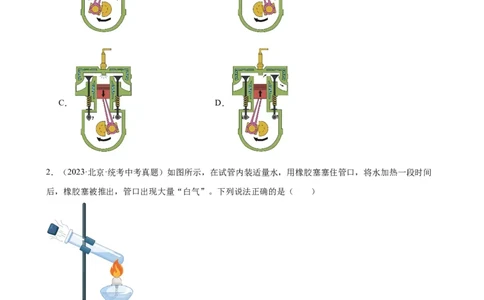 专题14内能的利用《内能的利用》章末综合训练（学生版）_8、物理总复习_8.中考物理总复习_2024年中考复习资料_专项复习资料_完三年（2021&mdash;2023）中考真题分项精编（全国通用）