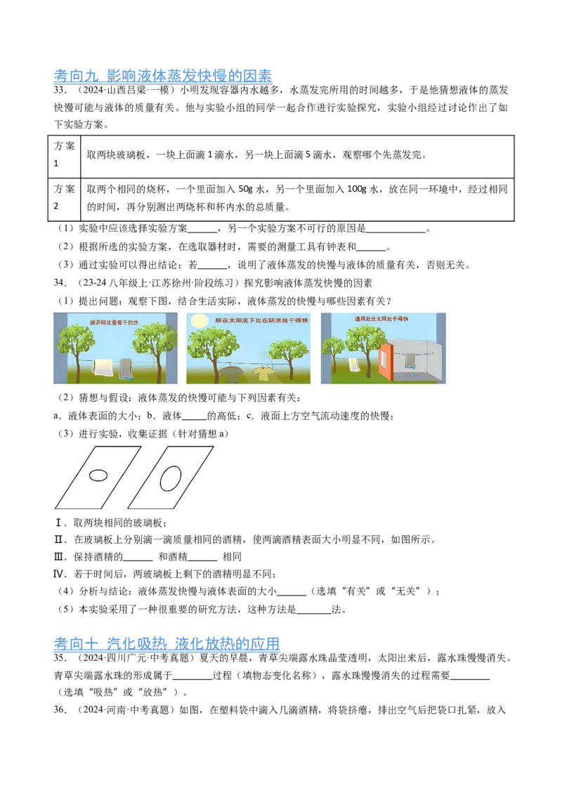 第3章物态变化（12大考向52题）（学生版）_初物_八年级上下册+九年级全一册物理_八年级物理上册_讲义
